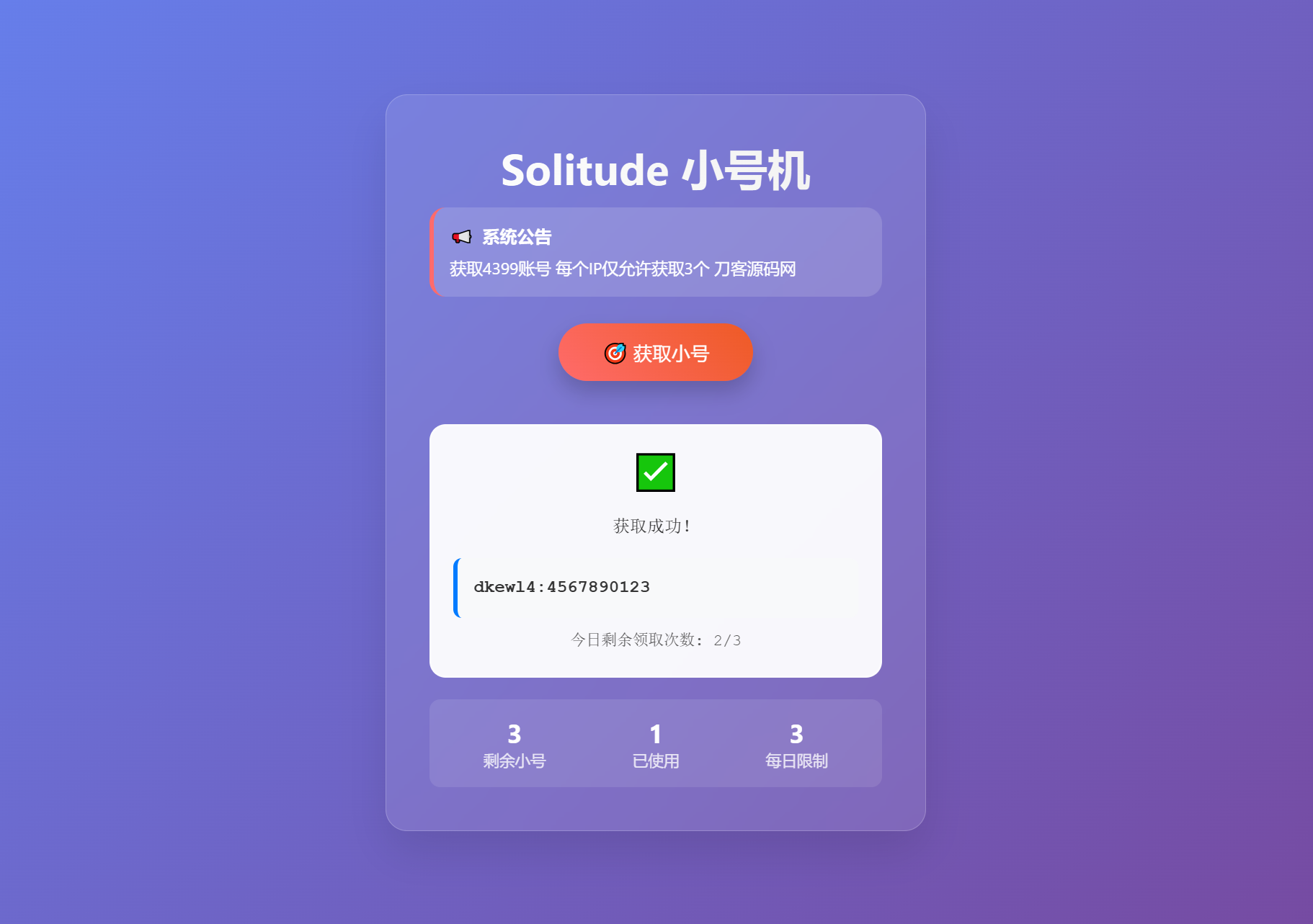 小号分发 卡密分发系统网站源码 轻量化-皮皮网创