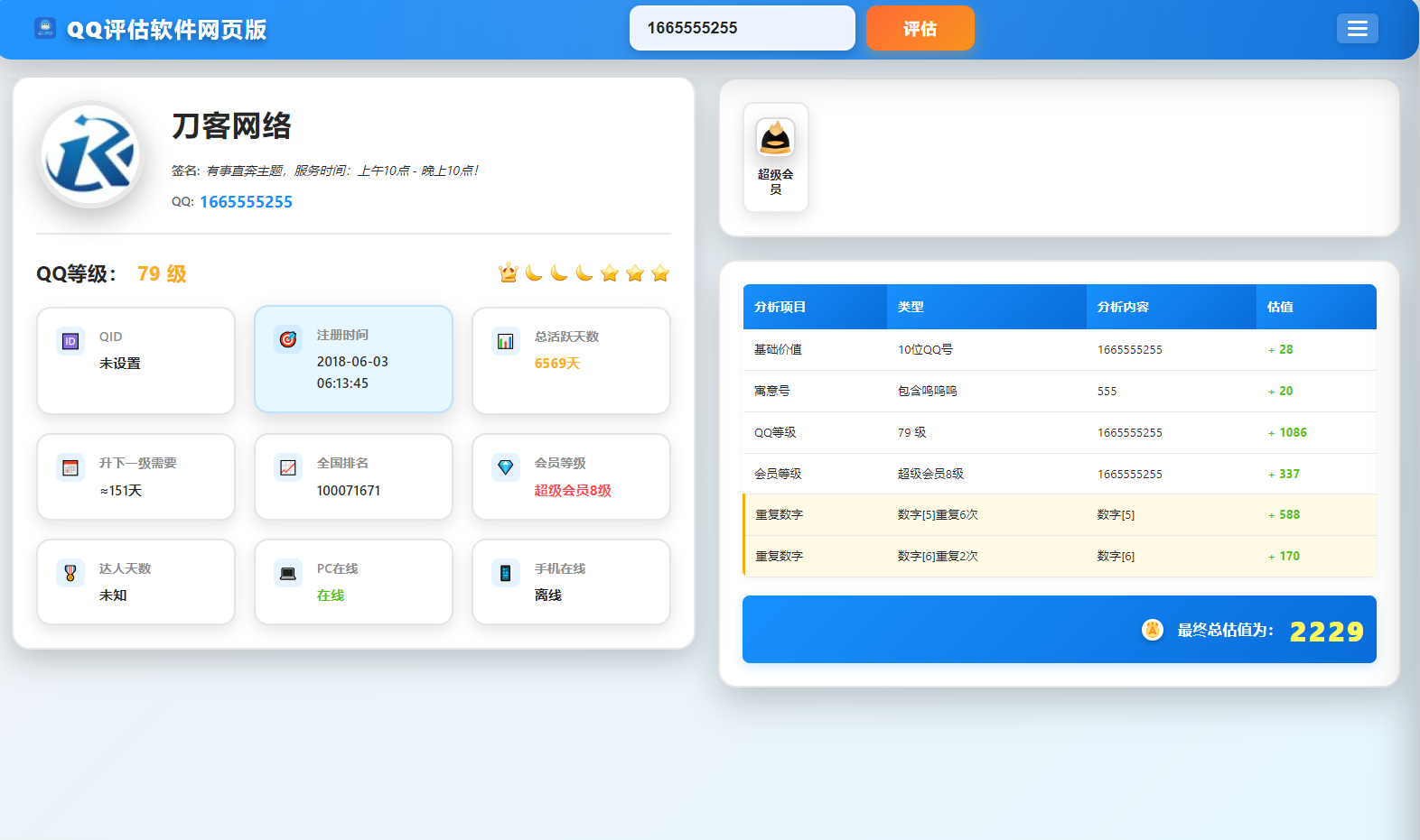 QQ在线评估工具系统源码含接口-皮皮网创