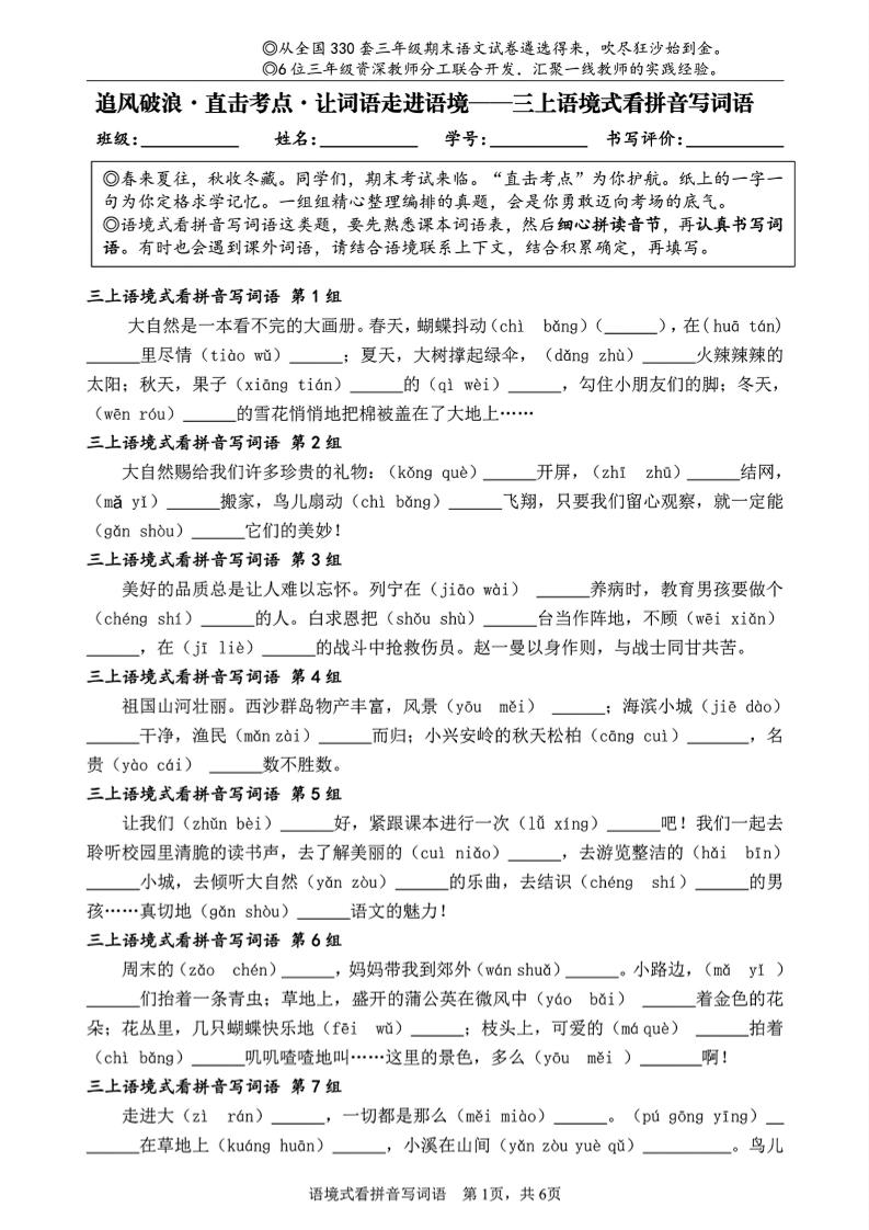 三上语文语境式看拼音写词语-皮皮网创