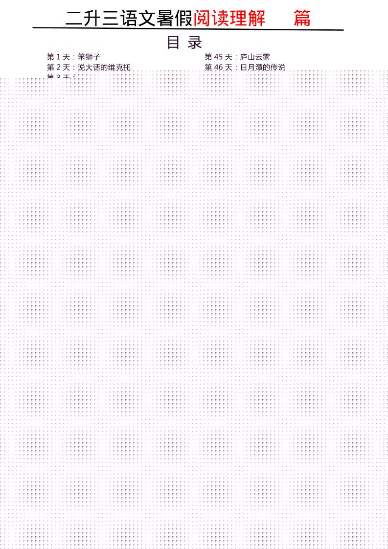 三上语文-每日阅读180天-皮皮网创