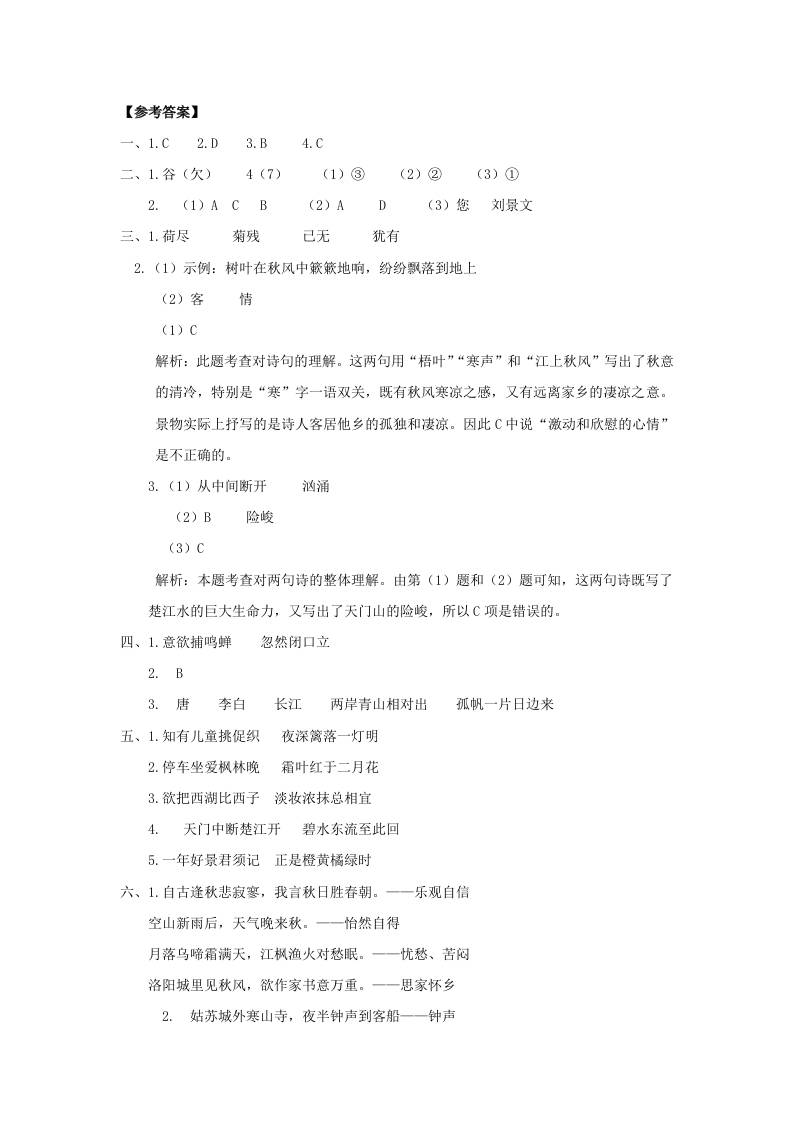 三上语文-古诗专项参考答案-皮皮网创