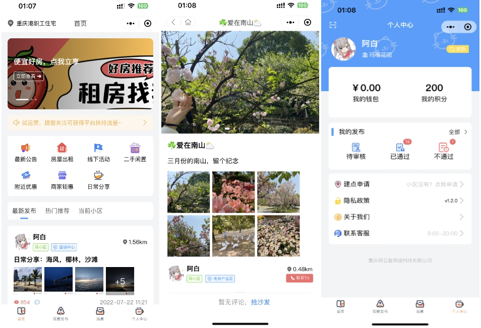 同城论坛发布社区系统源码 二手闲置 房屋出租 全开源-皮皮网创