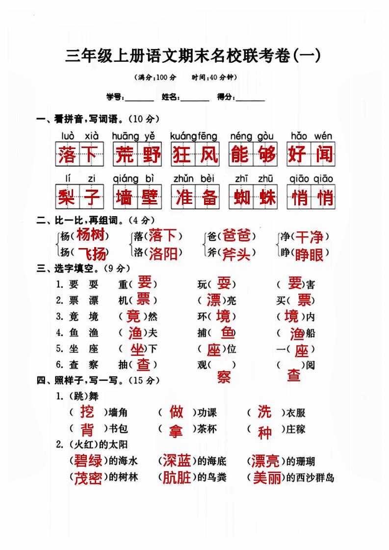 三年级上册语文名校联考卷（答案）-皮皮网创