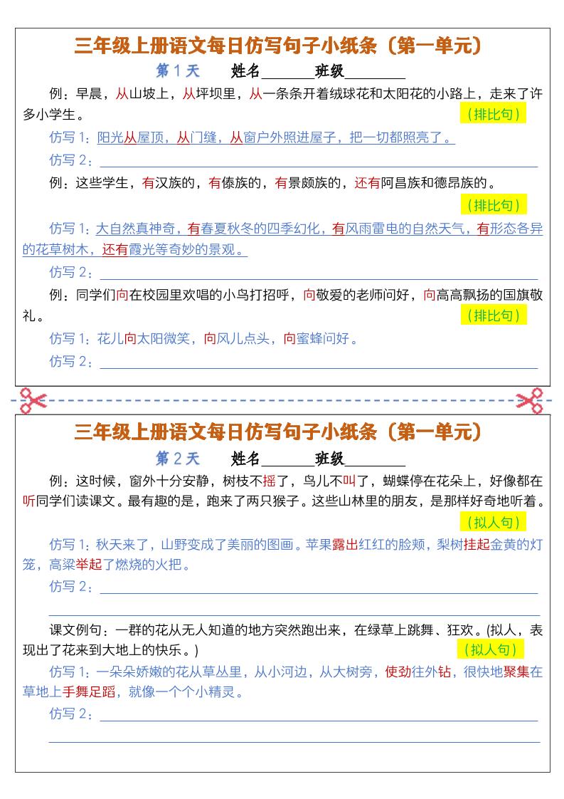 三上语文仿写句子小纸条-皮皮网创