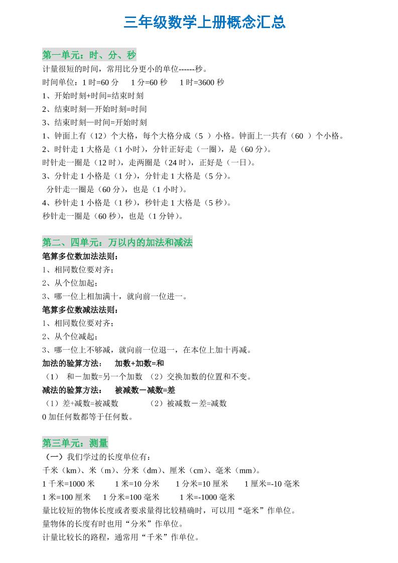 三年级数学上册概念全集-皮皮网创