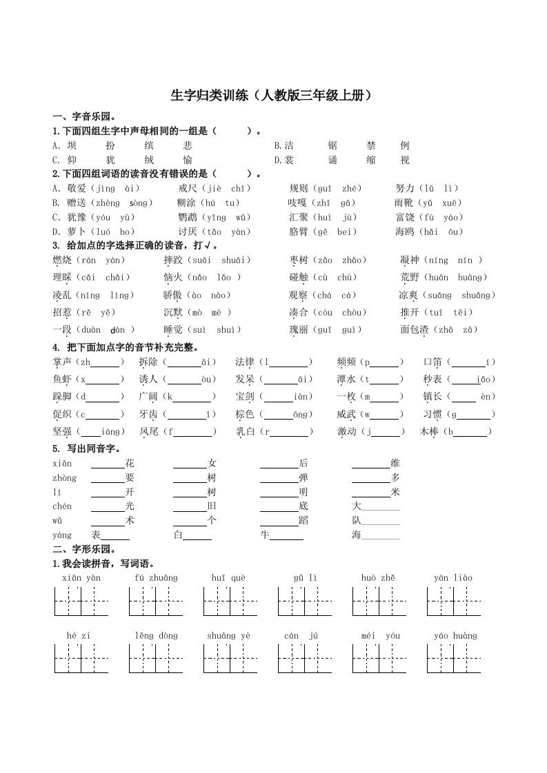 三上语文-生字专项-皮皮网创