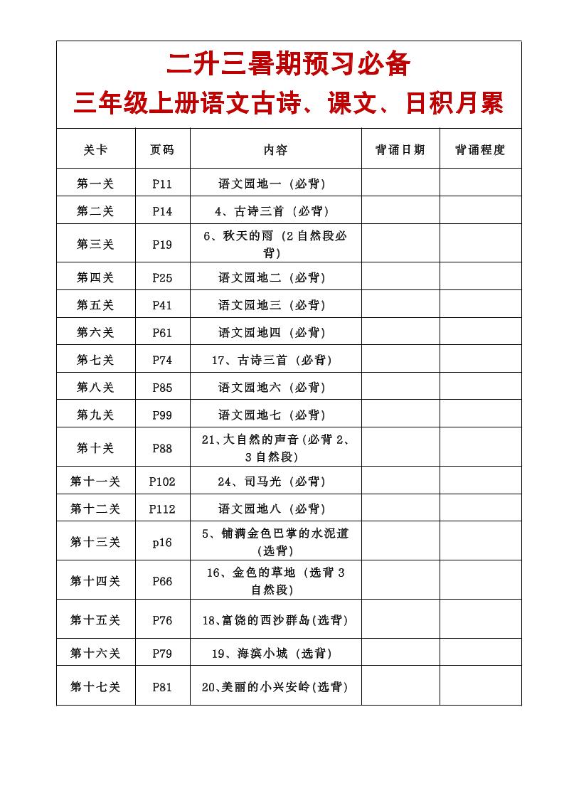 三年级语文上册课文必背内容-皮皮网创
