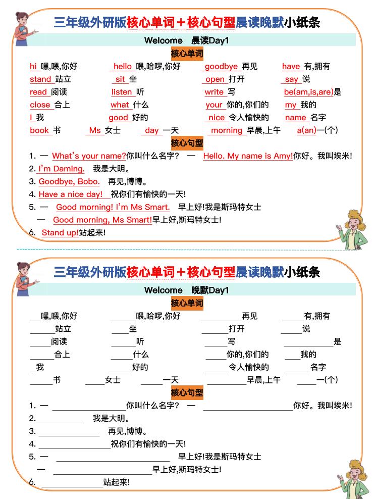 三上英语-外研版核心单词＋核心句型默写小纸条-皮皮网创