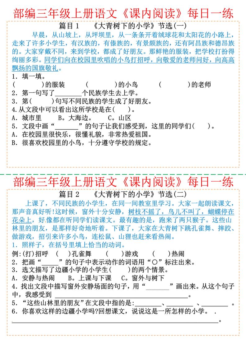 三上语文课内阅读每日一练-皮皮网创