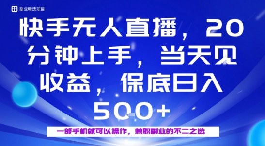 20分钟能上手，当天就能出收益，不賺钱我赔你，兼职副业的不二之选【揭秘】-皮皮网创