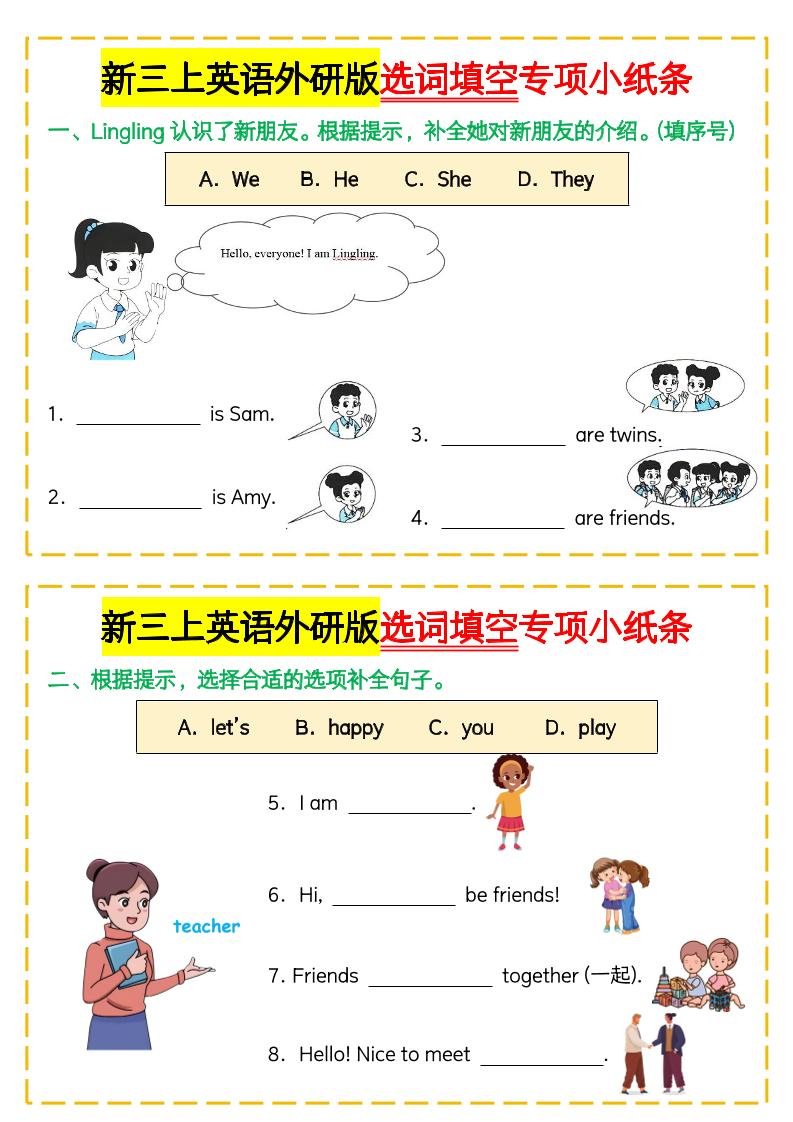 新三上英语外研版选词填空专项小纸条-皮皮网创