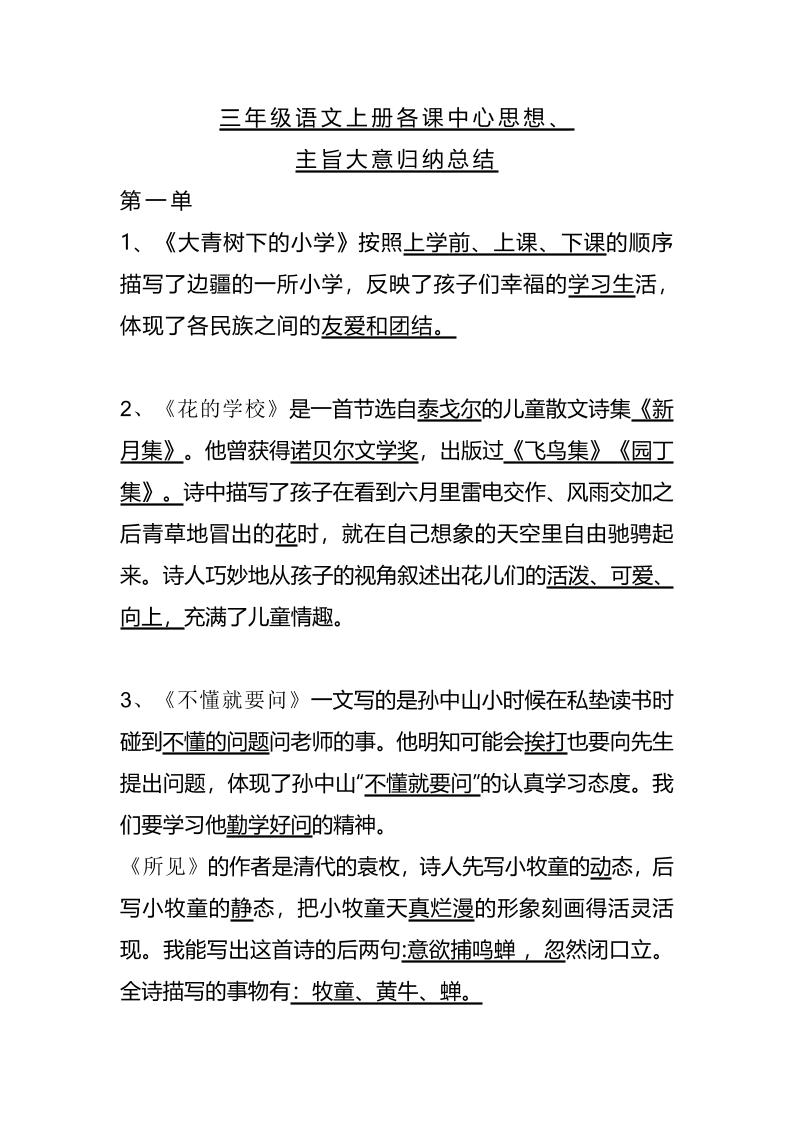 三上语文-期末1-28课各课中心思想-皮皮网创