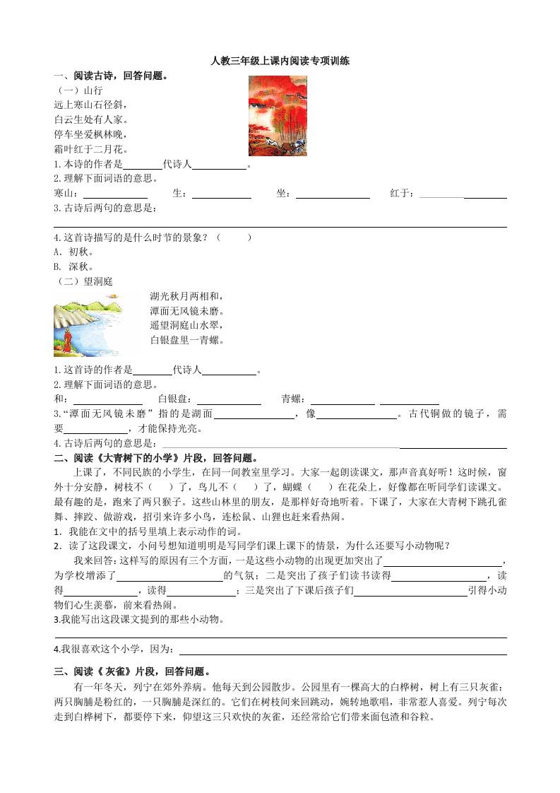 三上语文-课内阅读专项-皮皮网创