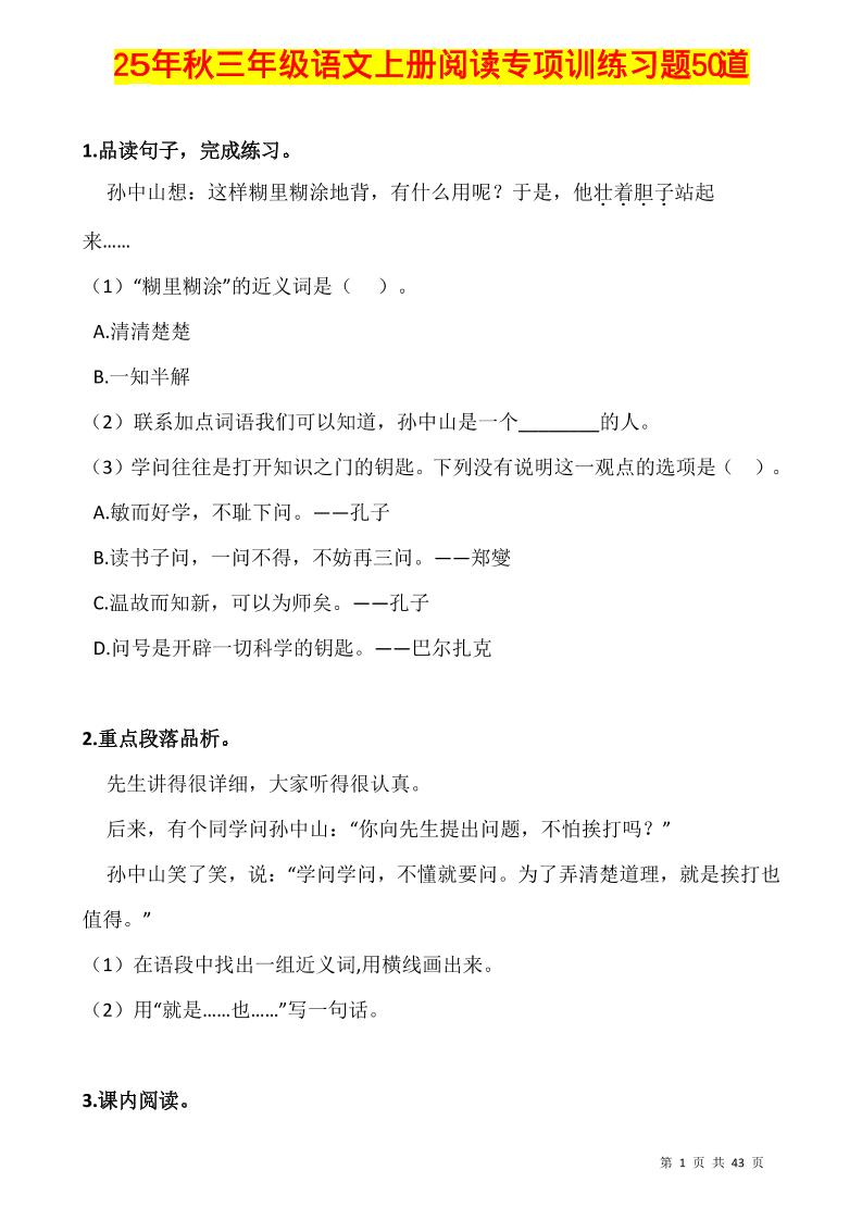 三上语文-阅读专项训练习题50道-皮皮网创