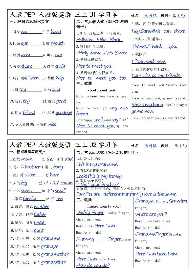 人教PEP人教版英语三上学习答案-皮皮网创