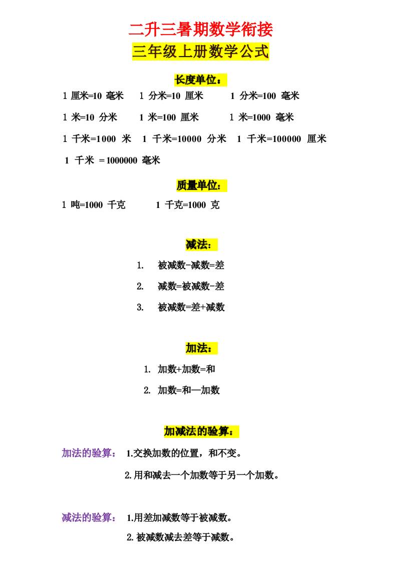 三年级上册数学公式-皮皮网创