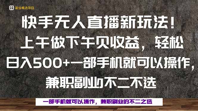 一部手机，上午做 下午见收益，学会秒上手，轻松日入500+-皮皮网创
