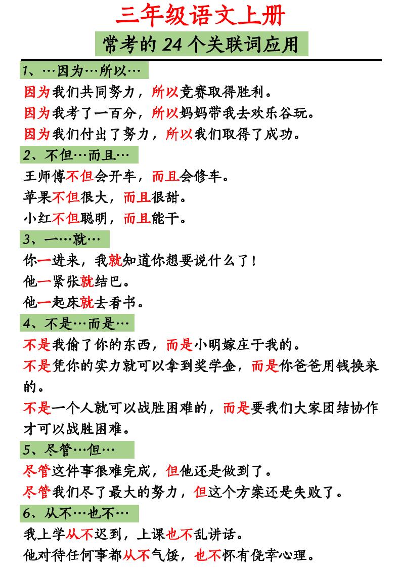 三上语文造句举例.关联词.常见扩句-皮皮网创