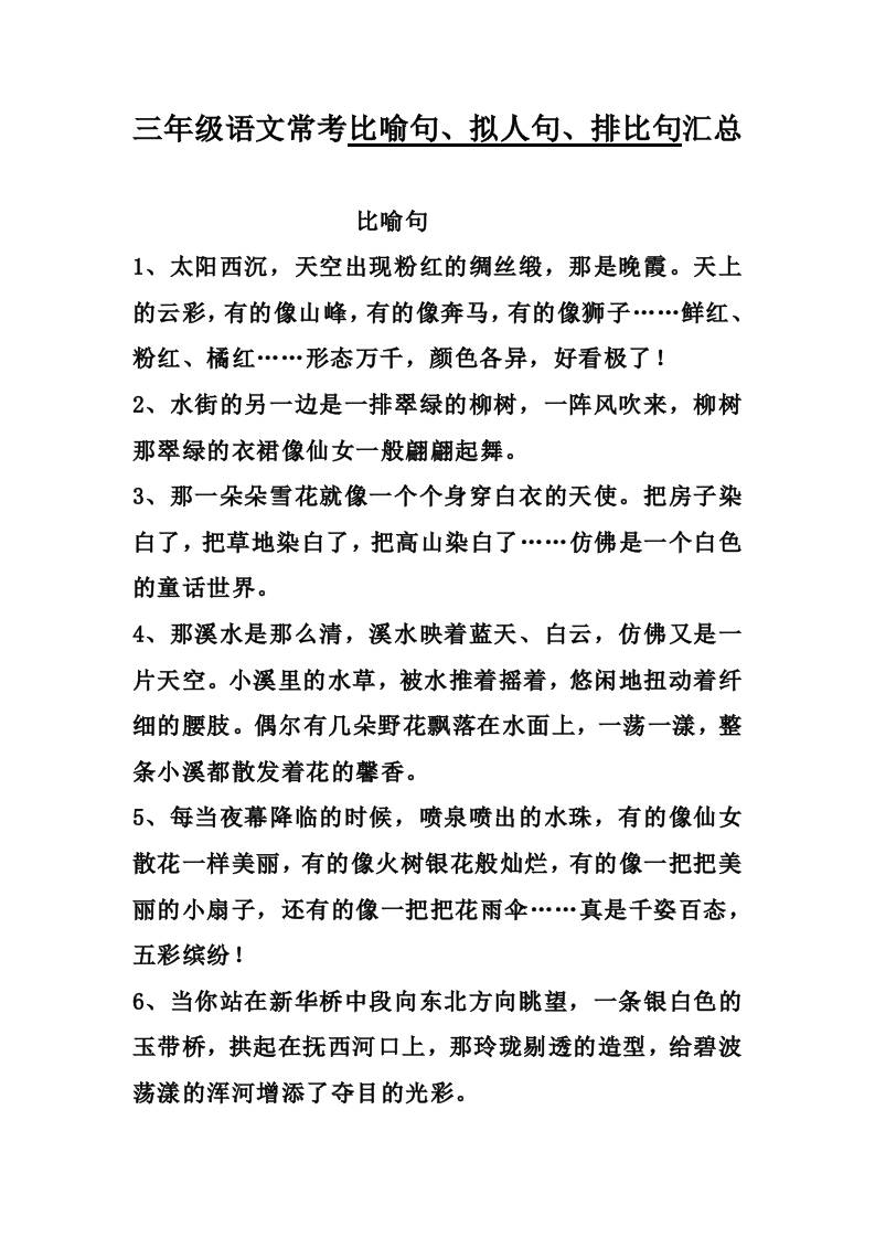 三上语文-比喻，拟人排比句-皮皮网创