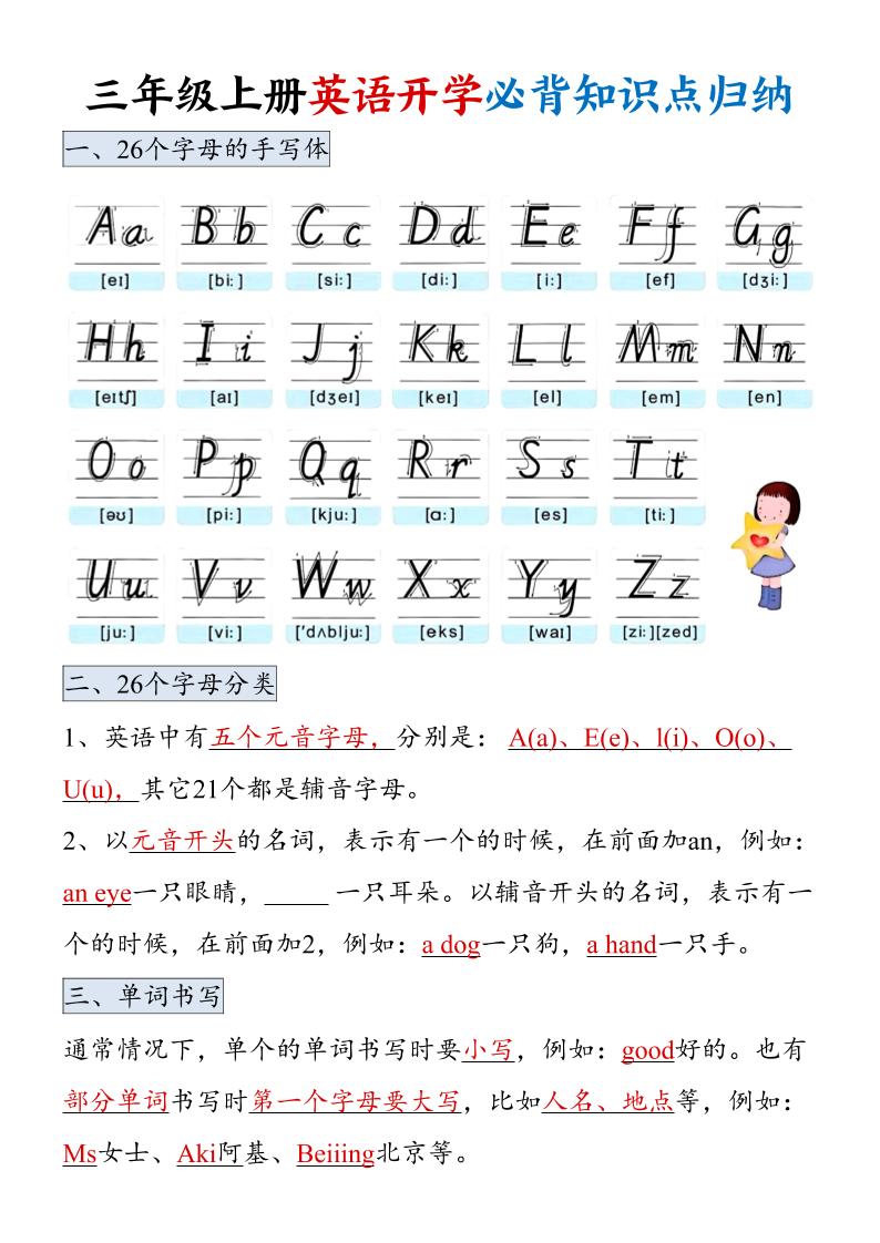 三年级上册英语开学必背知识点归纳-皮皮网创