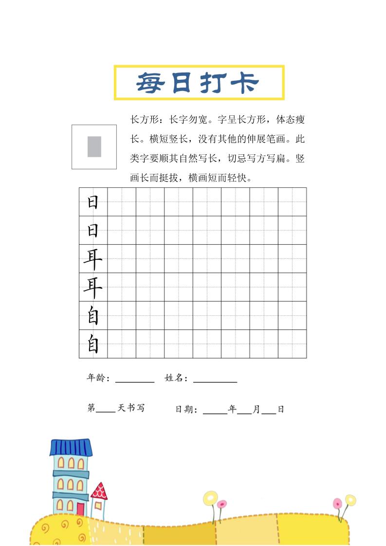 三上语文-结构每日打卡练习字帖-皮皮网创