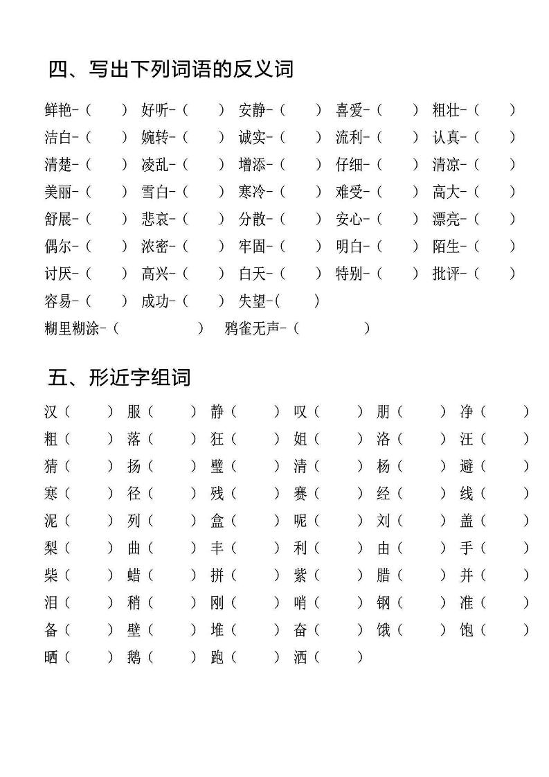 三上语文-专项l练习一词语积累-皮皮网创