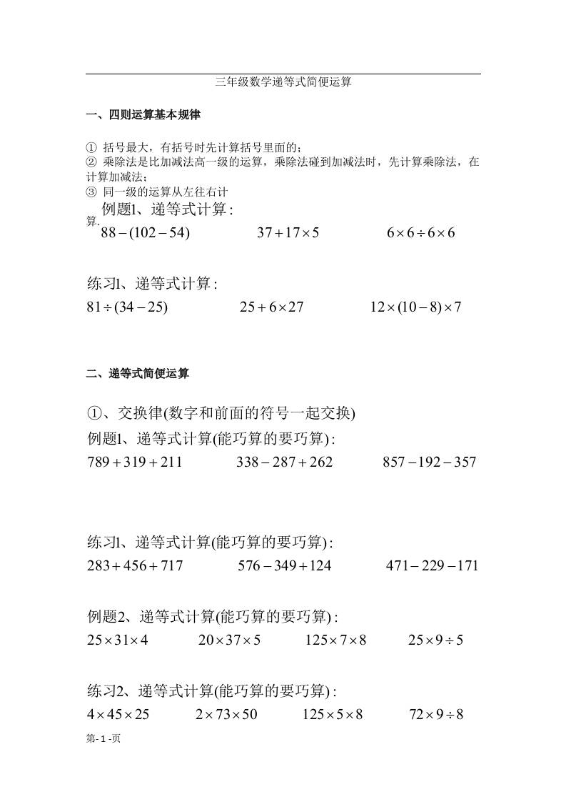 三上数学递等式巧算专题（无答案）-皮皮网创
