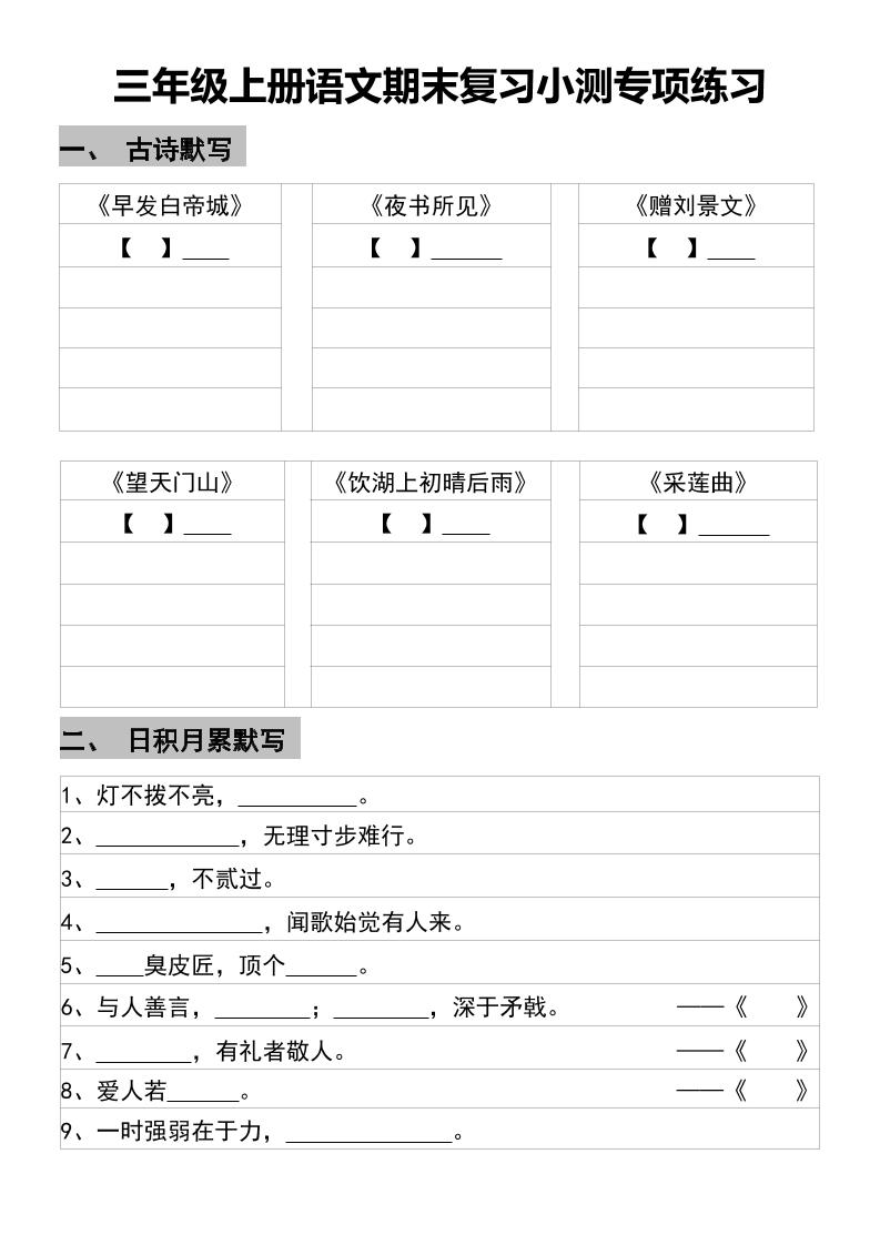 三年级上册语文期末复习小测专项练习-皮皮网创