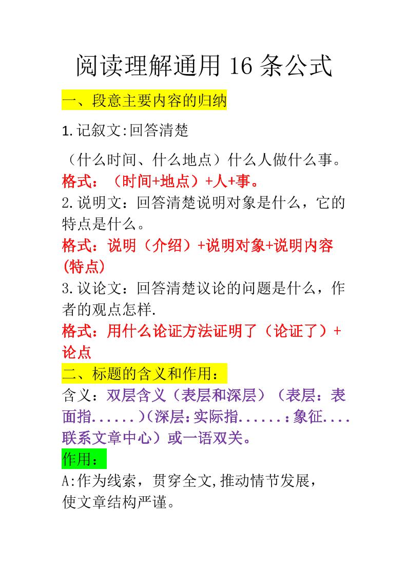 三上语文-阅读理解通用16条公式-皮皮网创