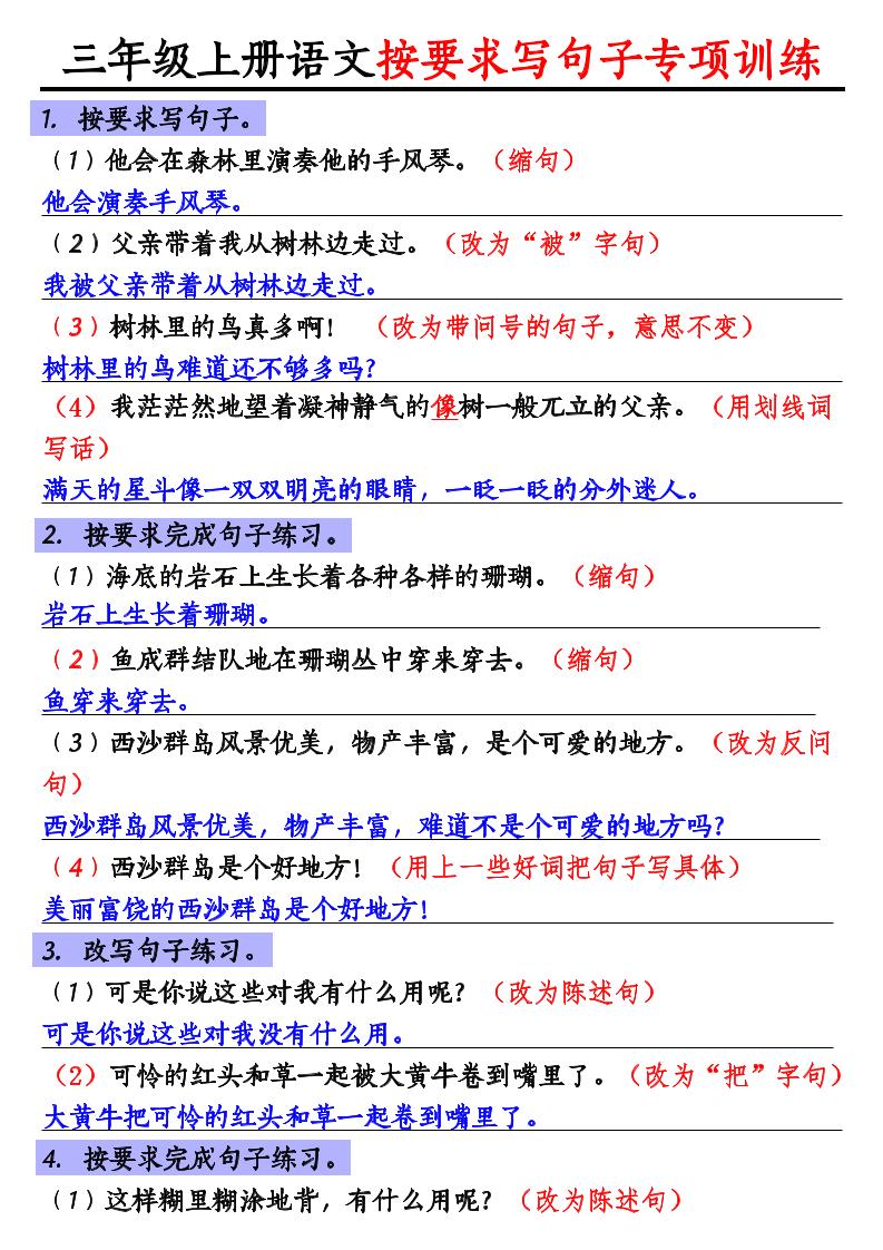 三年级上册语文按要求写句子专项训练-皮皮网创