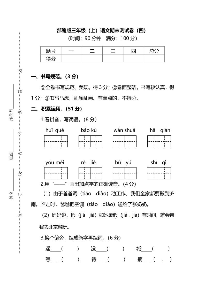 部编版三年级上语文期末测试卷（四）及答案-皮皮网创