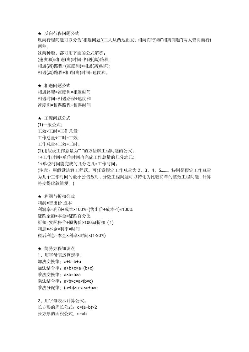 小学1—6年级重点公式＋配套习题-皮皮网创