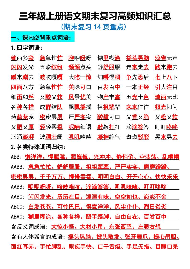 三年级上册语文期末复习高频知识汇总-皮皮网创