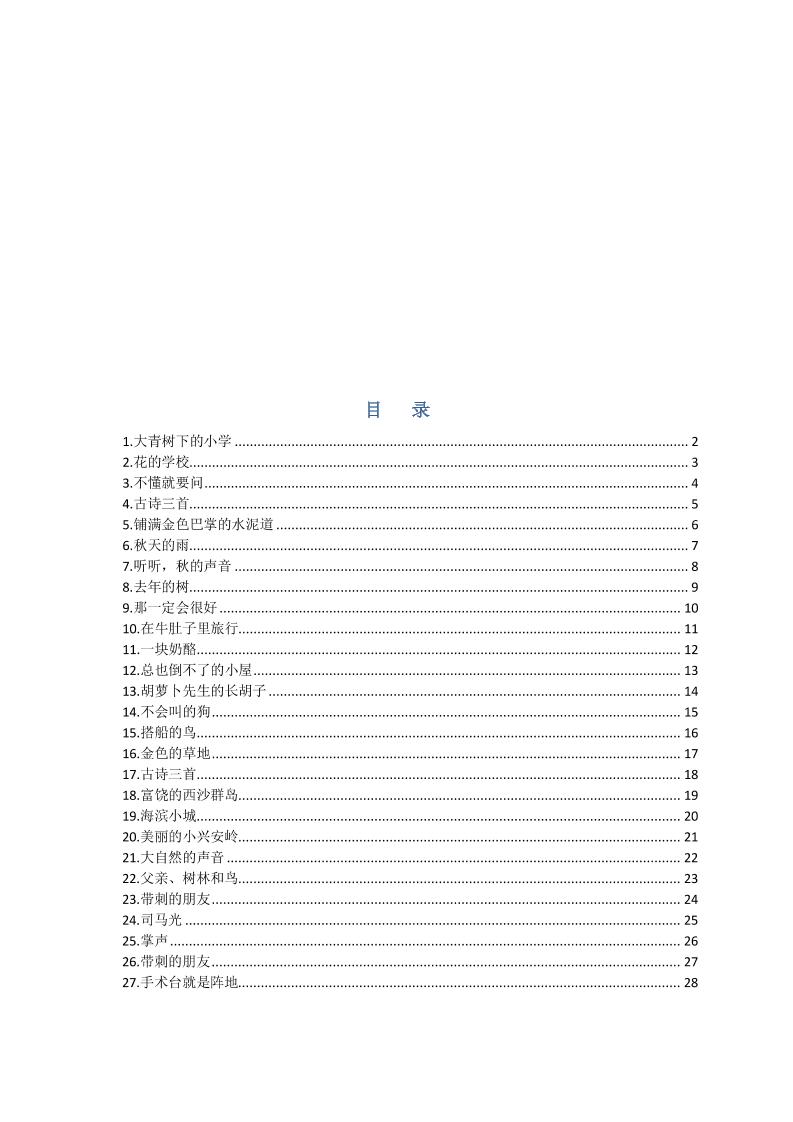 部编版三年级三年级语文上册预习单-皮皮网创