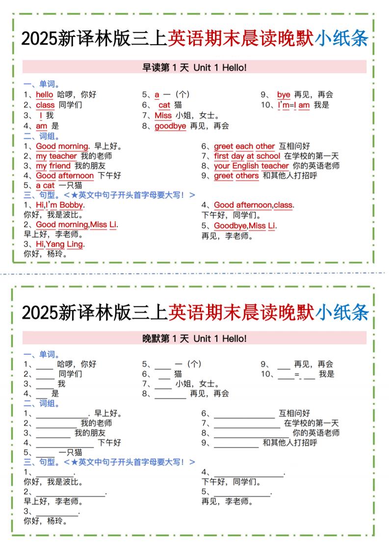 新译林版三上英语晨读晚默小纸条（12页）-皮皮网创