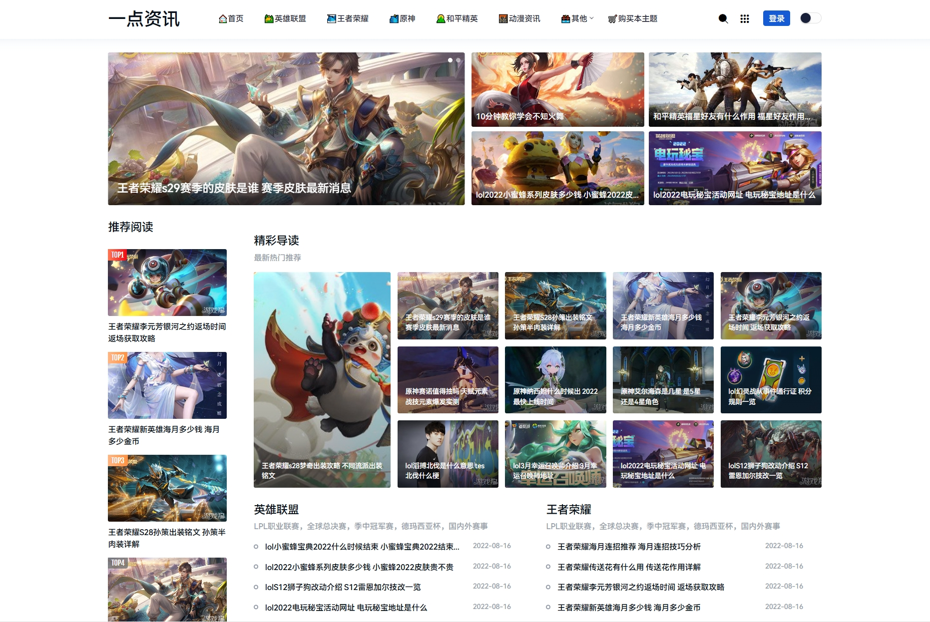 游戏攻略新闻资讯主题模板源码 YK一点资讯模版 Zblog主题模版-皮皮网创