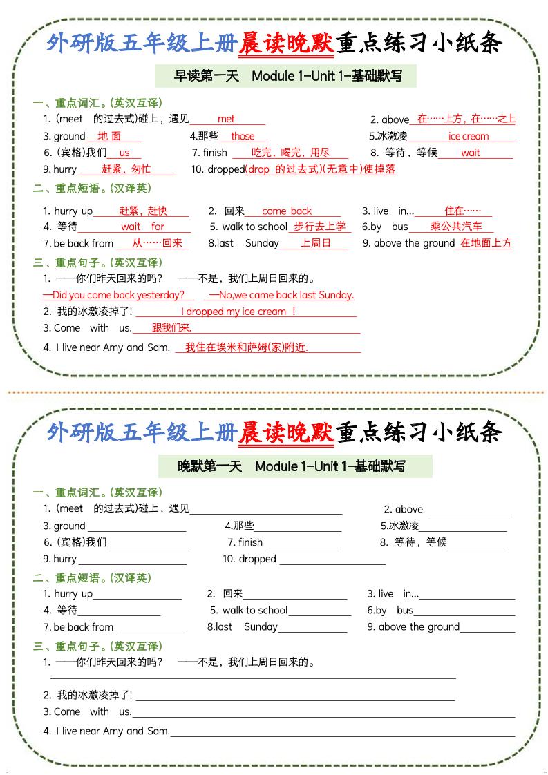 五上外研版英语晨读晚默重点练习小纸条20页-皮皮网创