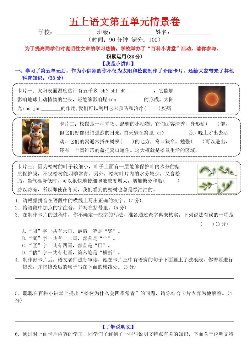 五上语文第五单元情景卷+答案8页-皮皮网创