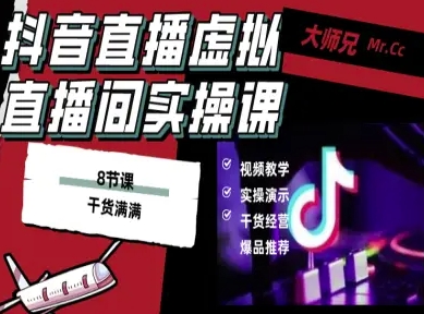 抖音直播虚拟直播间搭建教程，电脑直播，低成本搭建高清晰虚拟直播间，背景任意换，立显高大上-皮皮网创
