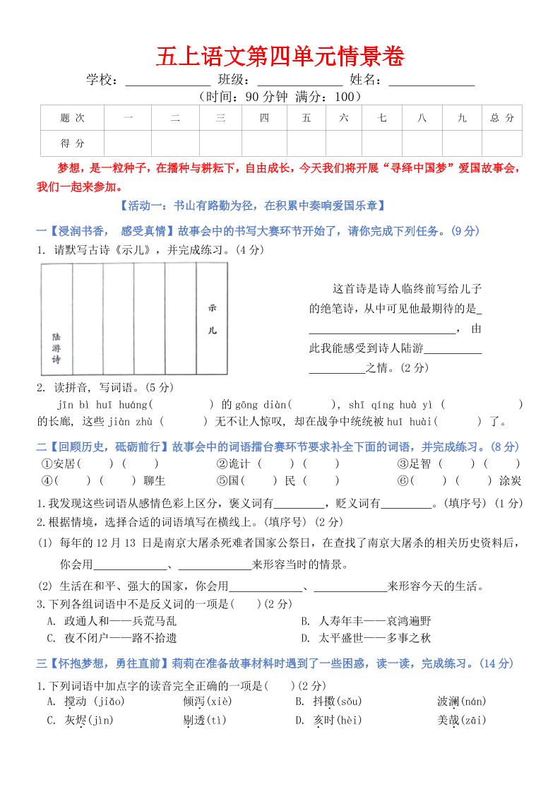 五上语文第四单元情景卷+答案8页-皮皮网创