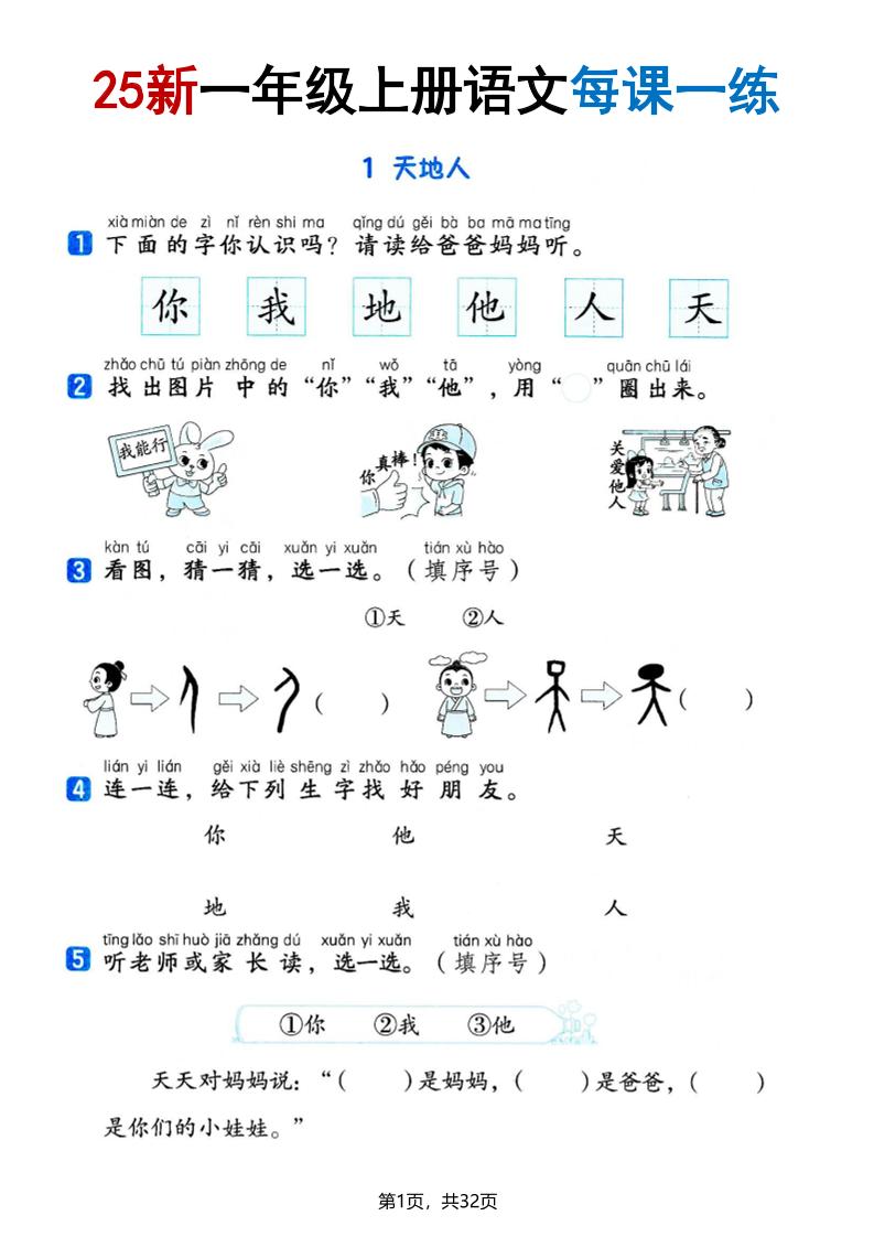 25版一上语文全册每课一练(含答案32页)-皮皮网创