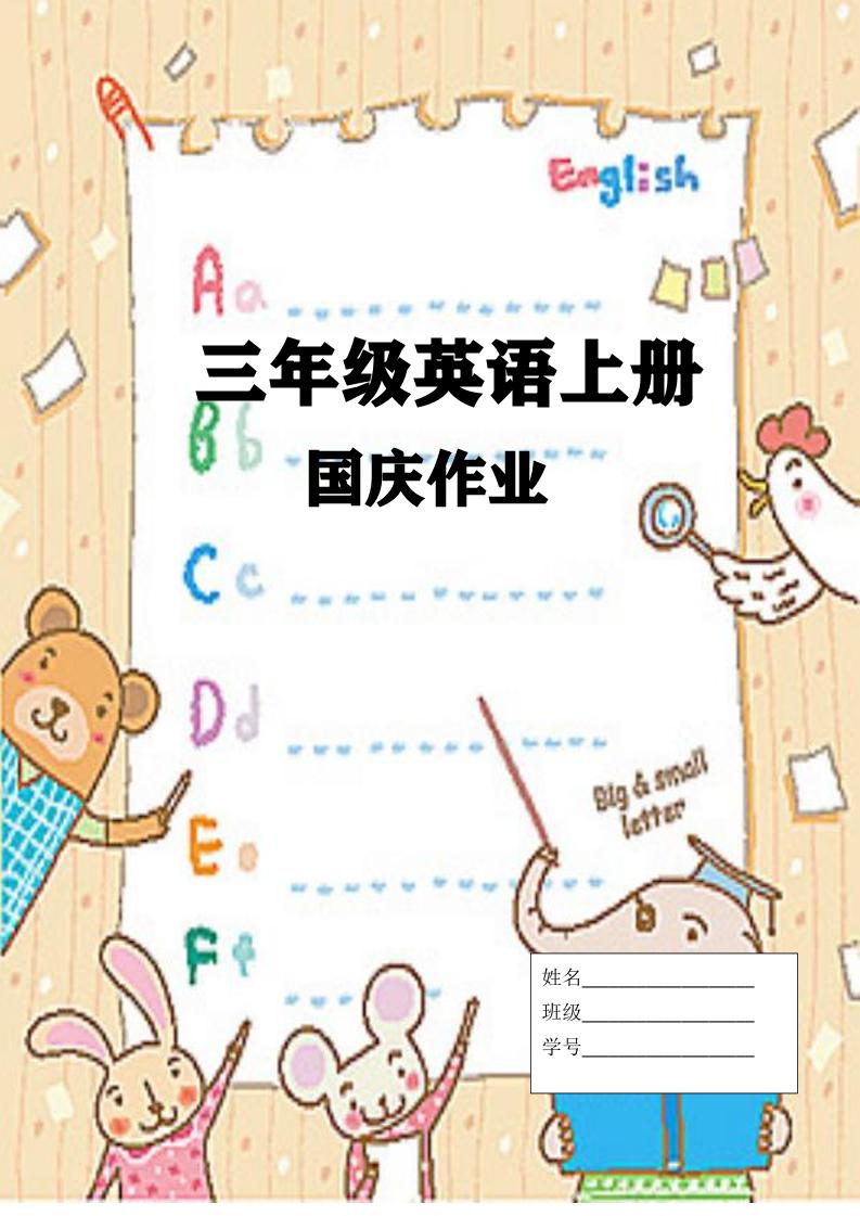 三上英语25秋国庆假期作业-皮皮网创