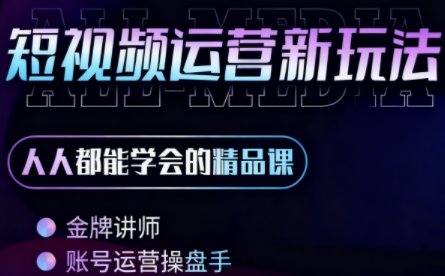 小萱老师·零基础学AI+短视频全能课-皮皮网创