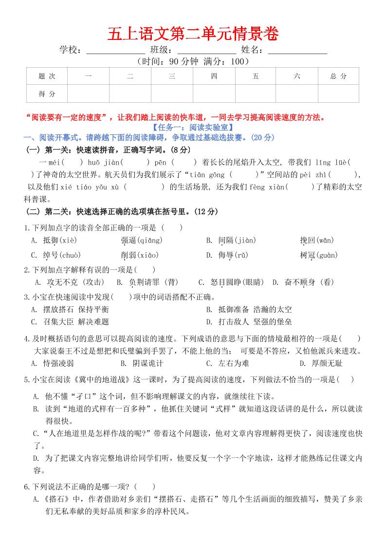 五上语文第二单元情景卷+答案8页-皮皮网创