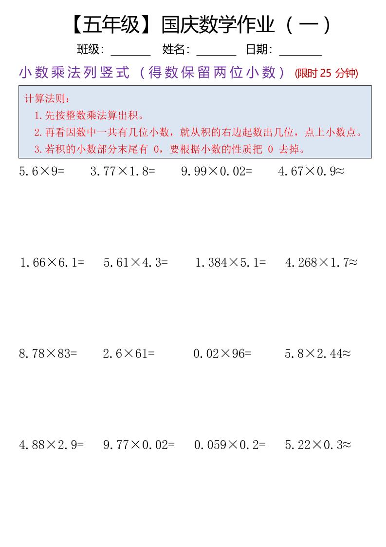 五年级数学上册国庆假期计算作业7页-皮皮网创