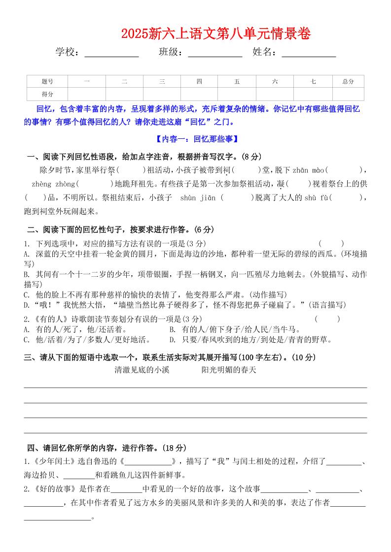 六上语文第八单元情景卷+答案5页-皮皮网创