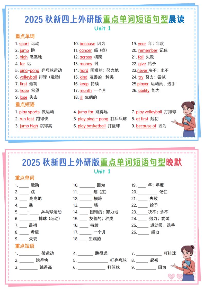 新四上外研英语重点单词短语句型晨读晚默13页-皮皮网创