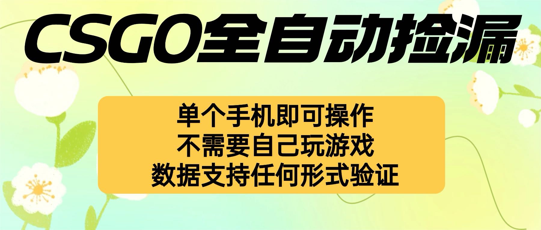自动挂机捡漏，不用自己挂机不用玩游戏，一个手机即可操作。新手小白轻…-皮皮网创