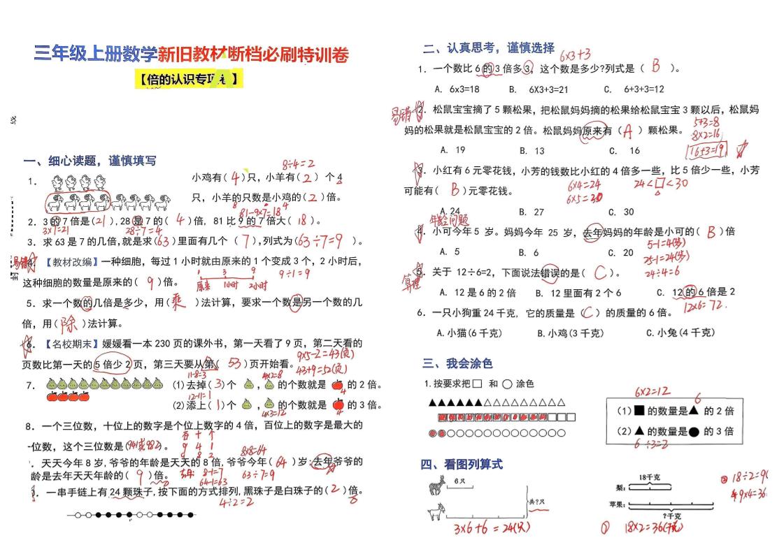 （答案）三上数学断档必刷特训卷3套-皮皮网创