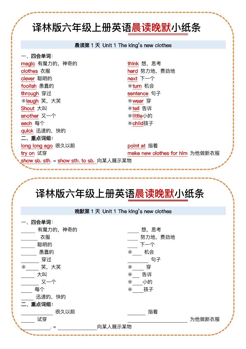 六上译林版英语晨读晚默小纸条15页-皮皮网创